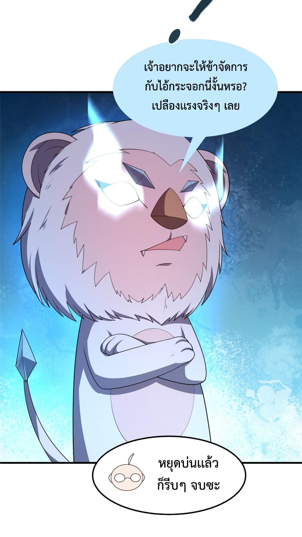 Monster Pet Evolution ตอนที่ 146 (54)